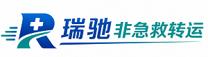 汉台区瑞驰非急救转运｜病人出院长途护送服务